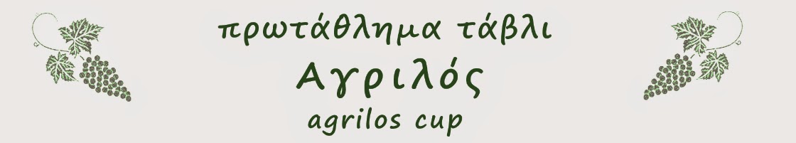 Αγριλός