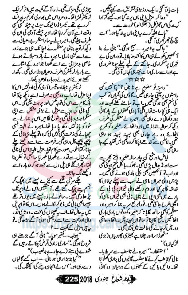 Ishq Barhana By Farah Bukhari Shuaa Digest January 2018