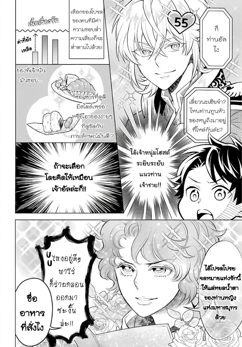 Otome Game Tensou Ore ga Heroine de Kyuuseishu - หน้า 9