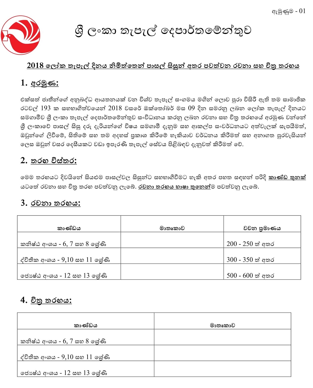 Essay and Art Competition for School Children - World Post ...