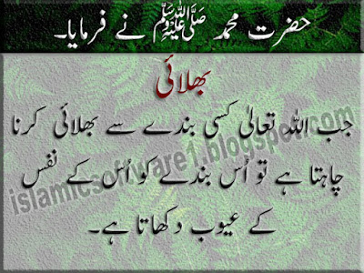 Bhalai quotes in Urdu
