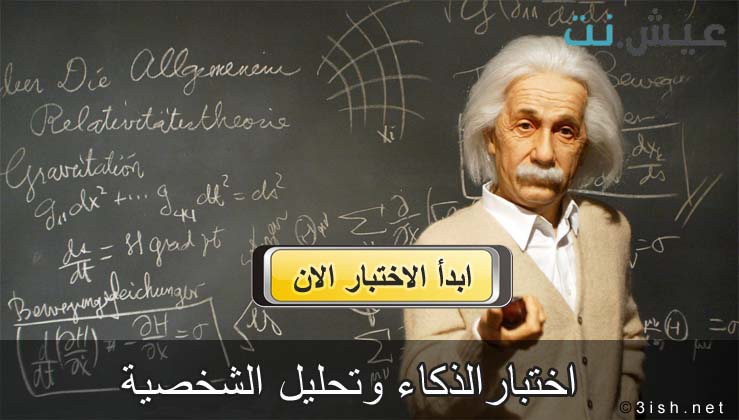 اختبار الذكاء باللغة العربية Arabic Iq Test Abdellah Abujad