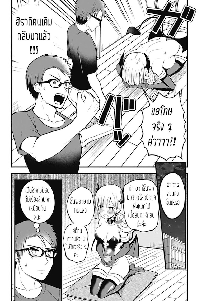 Majime Succubus Hiragi-san - หน้า 23