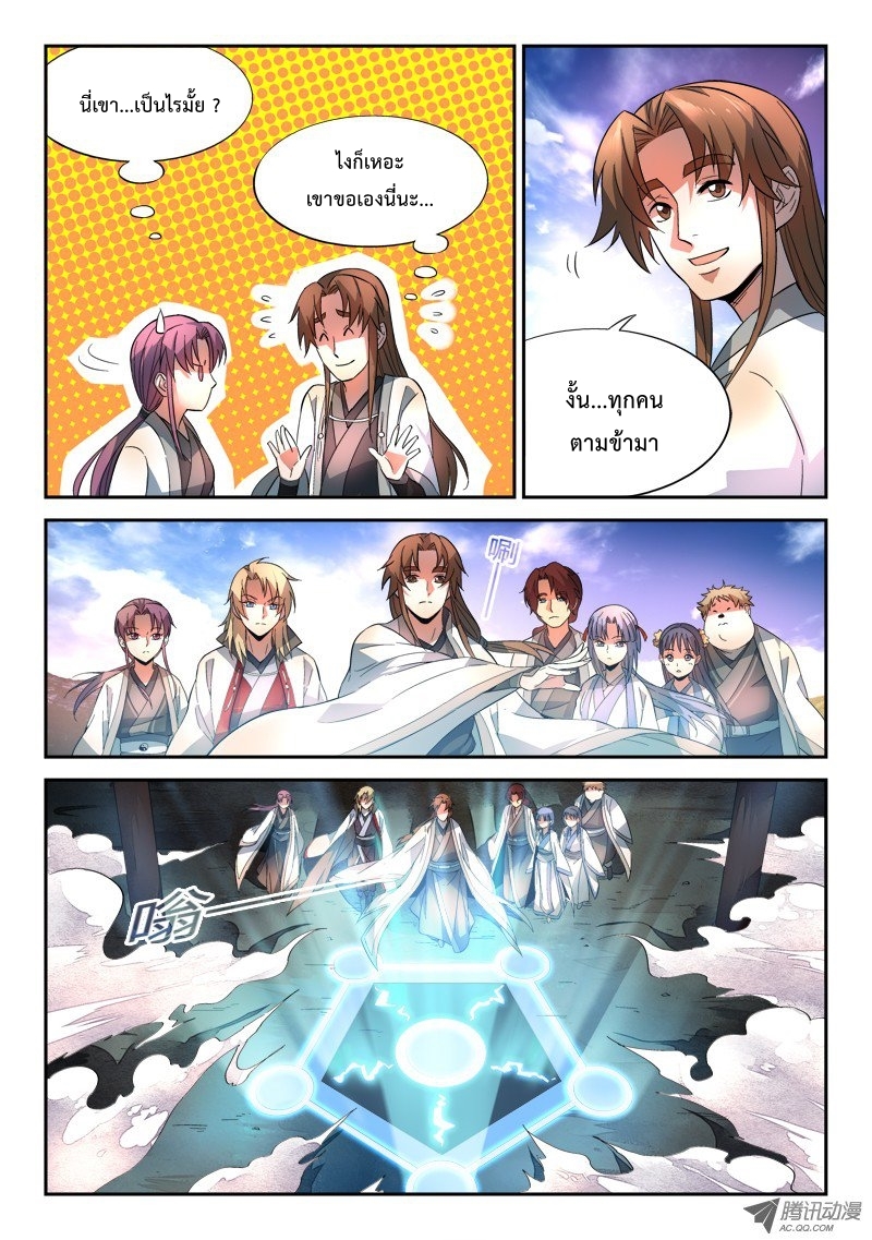 อ่านการ์ตูน Spirit Blade Mountain 40 ภาพที่ 7