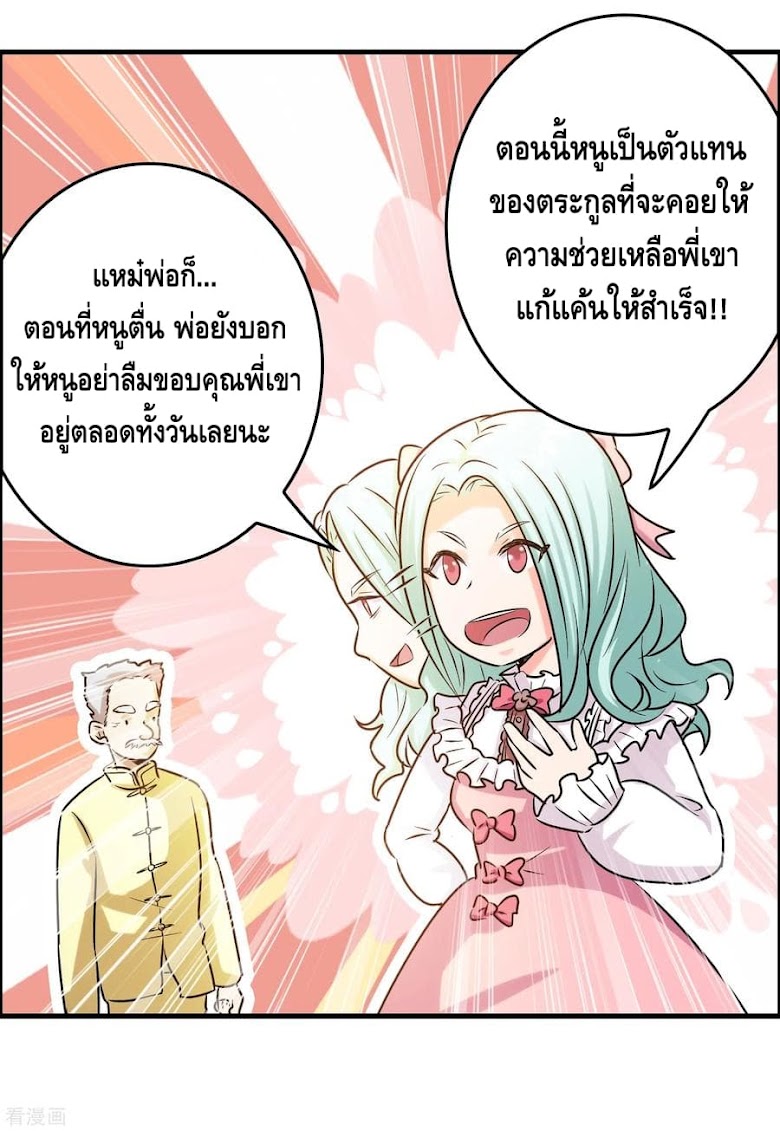 Become God Merchant in The Other World - หน้า 63