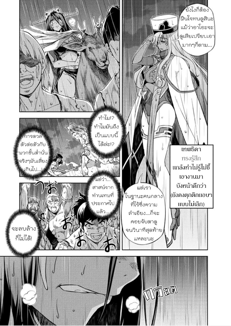 Ponkotsu megami no isekai sousei-roku - หน้า 25