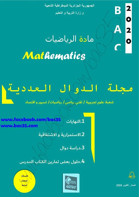 مجلة الدوال العددية تمارين مرفقة بالحل تحضيرا لبكالوريا 2020 %25D9%2585%25D8%25AC%25D9%2584%25D8%25A9%2B%25D8%25A7%25D9%2584%25D8%25AF%25D9%2588%25D8%25A7%25D9%2584%2B%25D8%25A7%25D9%2584%25D8%25B9%25D8%25AF%25D8%25AF%25D9%258A%25D8%25A9%2B%25D8%25AA%25D9%2585%25D8%25A7%25D8%25B1%25D9%258A%25D9%2586%2B%25D9%2585%25D8%25B1%25D9%2581%25D9%2582%25D8%25A9%2B%25D8%25A8%25D8%25A7%25D9%2584%25D8%25AD%25D9%2584%2B%25D8%25AA%25D8%25AD%25D8%25B6%25D9%258A%25D8%25B1%25D8%25A7%2B%25D9%2584%25D8%25A8%25D9%2583%25D8%25A7%25D9%2584%25D9%2588%25D8%25B1%25D9%258A%25D8%25A7%2B2020%2B%25D9%2585%25D8%25AF%25D9%2588%25D9%2586%25D8%25A9%2B%25D8%25AD%25D9%2584%25D9%2585%25D9%2586%25D8%25A7%2B%25D8%25A7%25D9%2584%25D8%25B9%25D8%25B1%25D8%25A8%25D9%258A