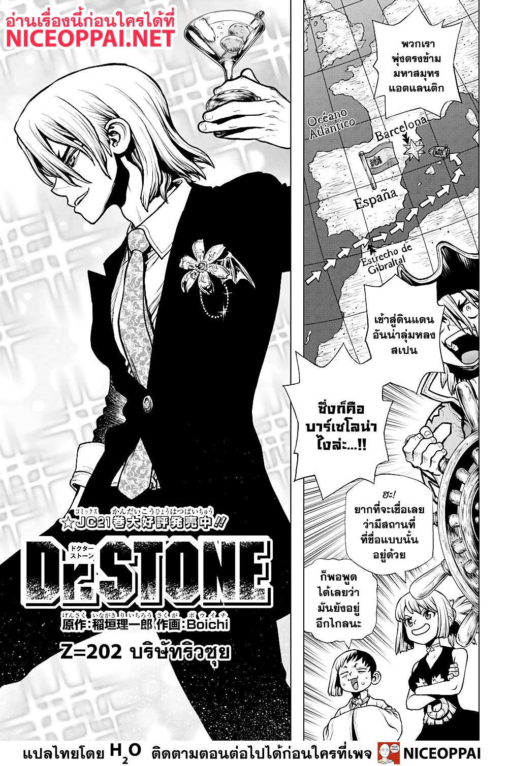 Dr. Stone 202 TH