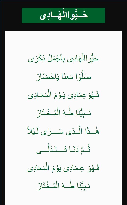 Lirik Sholawat Hayyul Hadi Lengkap