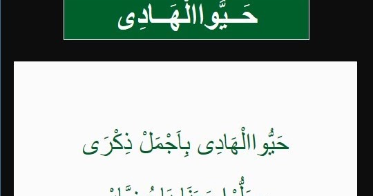 Lirik Hayyul Hadi Lengkap KANGEN SHOLAWAT