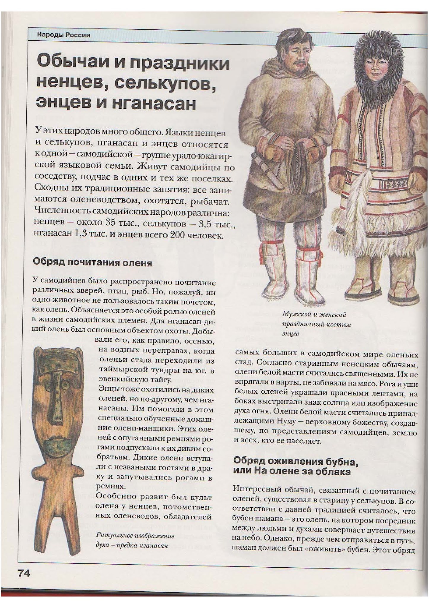 НАРОДЫ РОССИИ - ЭНЦИКЛОПЕДИЯ