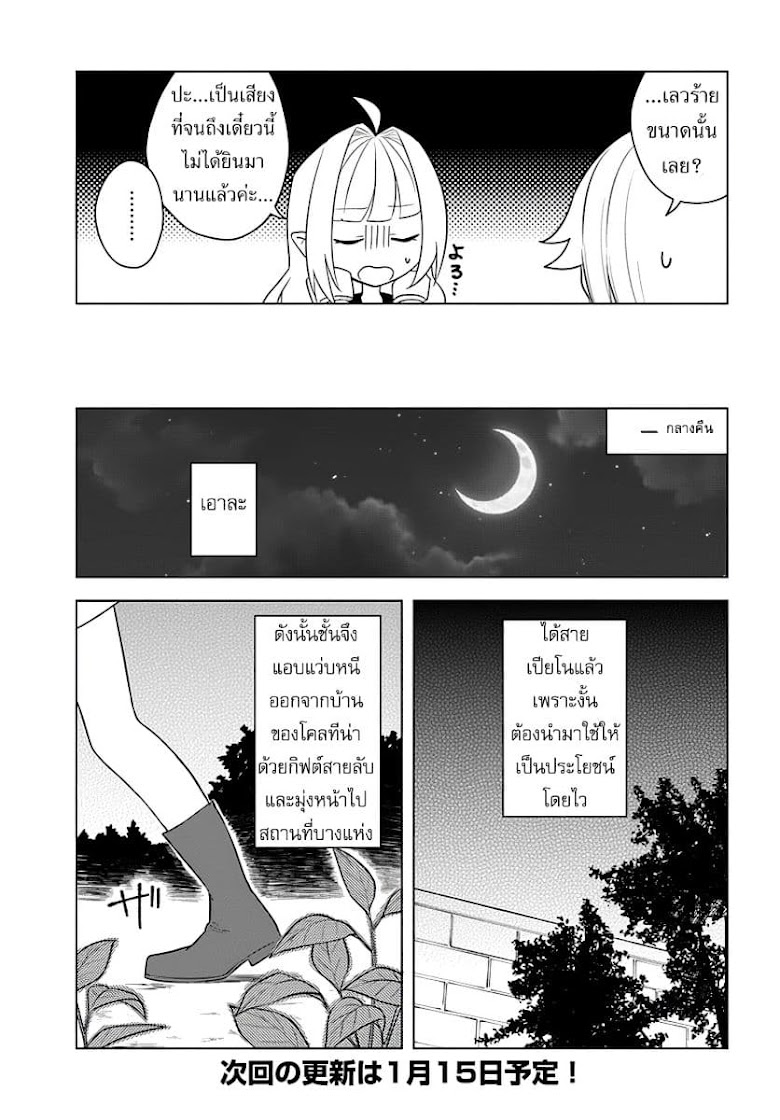 Eiyuu no Musume Toshite Umarekawatta Eiyuu wa Futatabi Eiyuu o Mezasu - หน้า 11