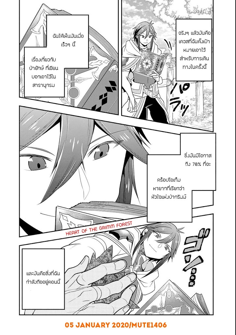 KOURYAKUHON O KUSHI SURU SAIKYOU NO MAHOUTSUKAI - หน้า 22