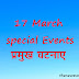 17 March All Special Events Death Birth in Hindi