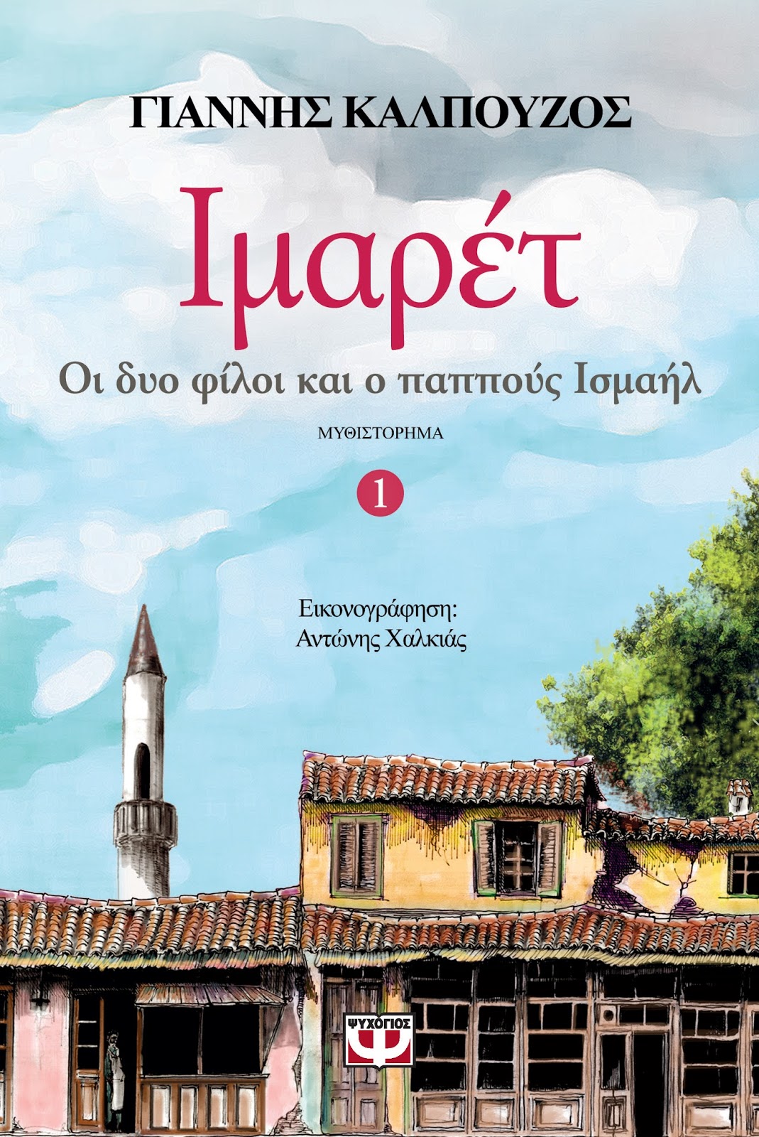 Βγαίνω με τον έρωτα EPUB