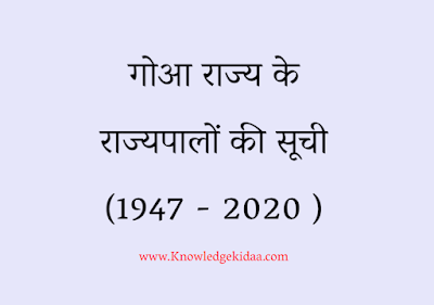 List of Governors of Goa State  गोआ राज्य के राज्यपालों की सूची (1961 - 2020 ) 