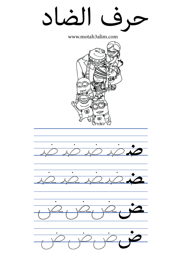 حروف الهجاء pdf