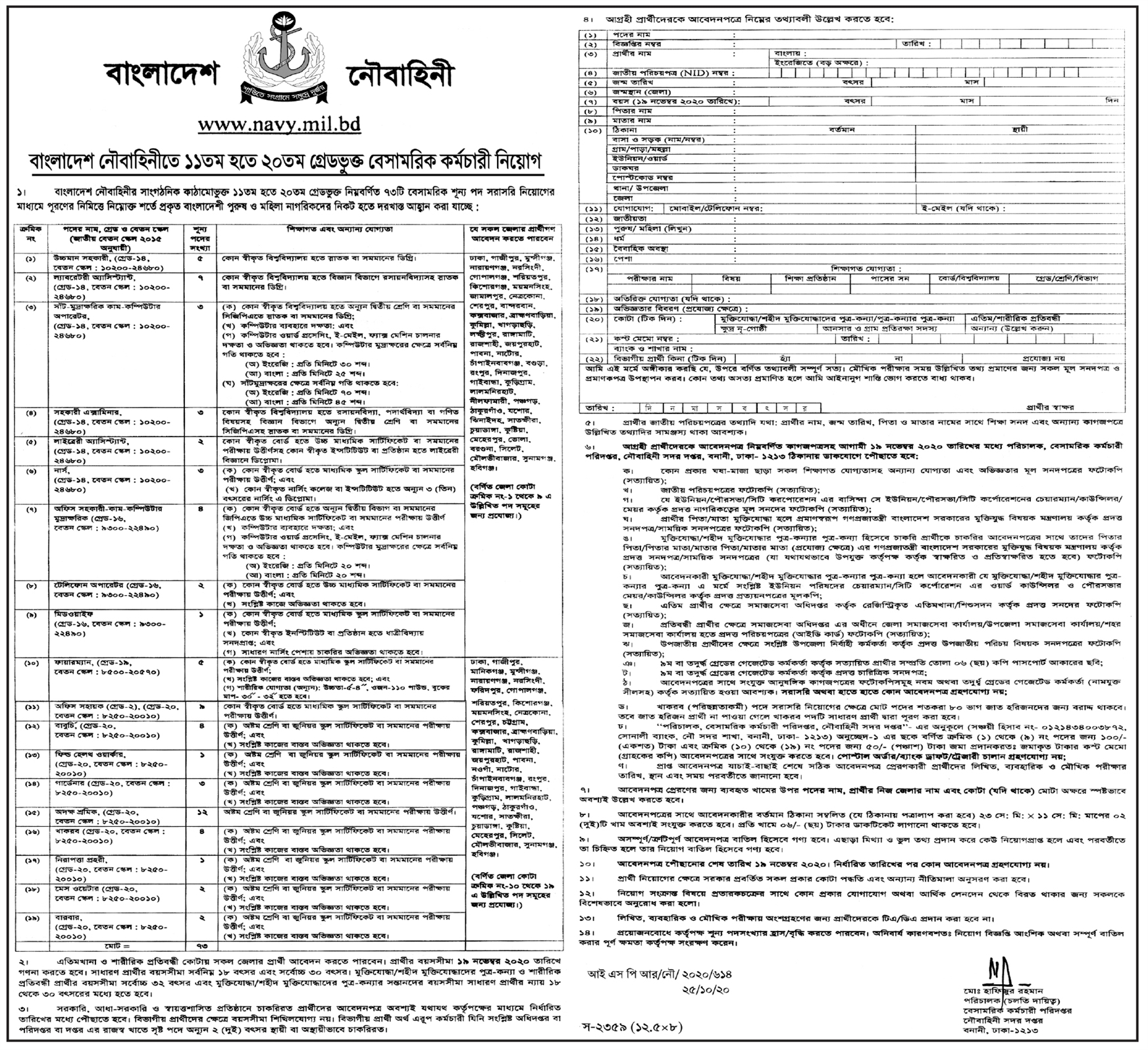 Bangladesh navy Job Circular