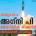 ഒഡീഷ തീരത്ത് നിന്ന് ‘അഗ്നി പി’ ബാലിസ്റ്റിക് മിസൈൽ ഡി.ആർ.ഡി.ഒ വിജയകരമായി പരീക്ഷിച്ചു