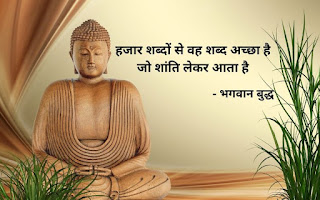 buddha quotes in hindi with image