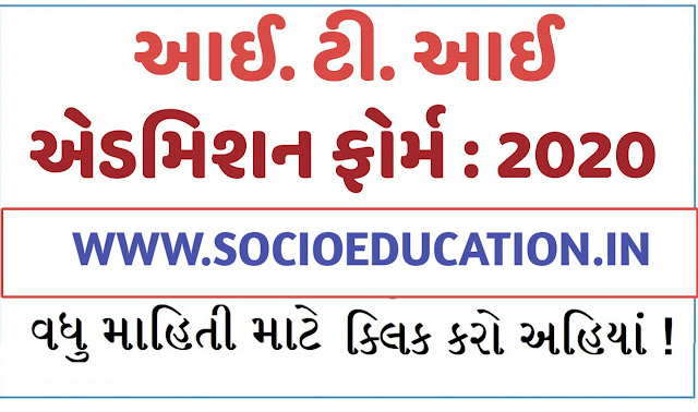 ITI ADMISSION FORM ONLINE 2020