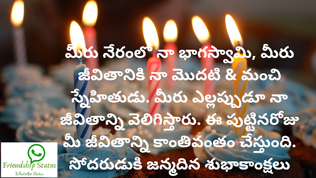 Birthday Wishes in Telugu