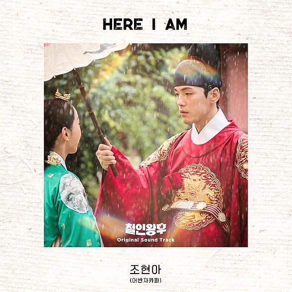 요즘 드라마 과몰입 도와주는 드라마 OST