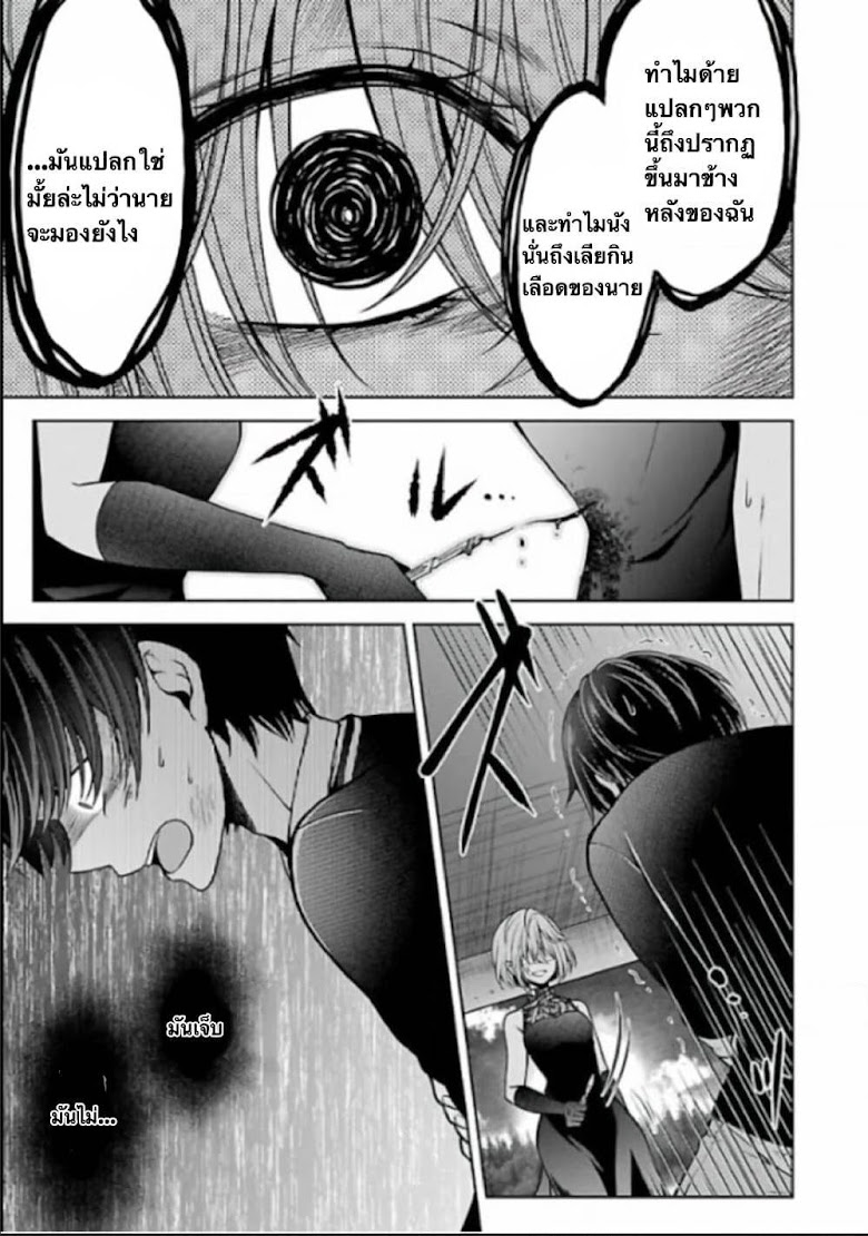 Namae no nai Kaibutsu - Kumo to Shoujo to Ryoki Satsujin - หน้า 16