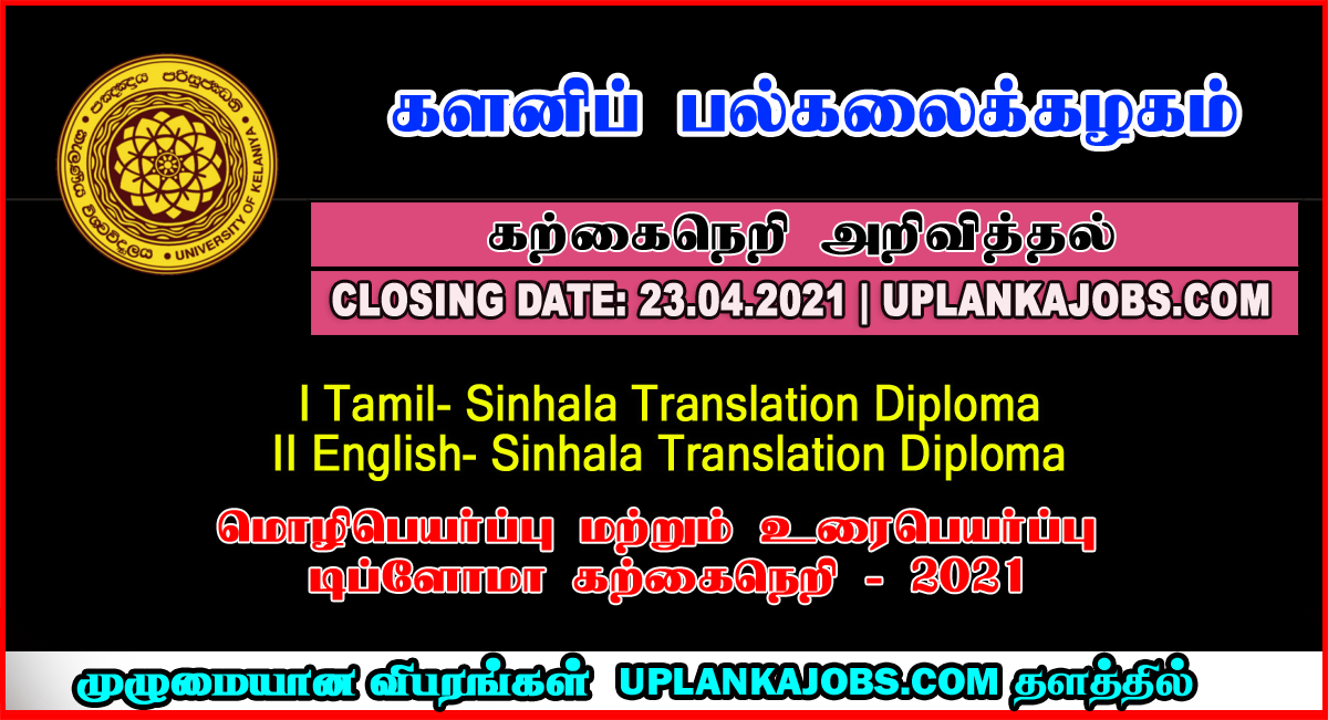 Diploma in Translation and Interpretation 2021 University Of Kelaniya