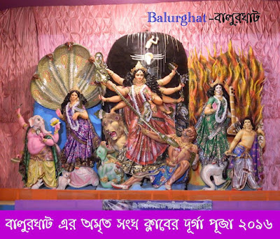 Balurghat Town's All Durga Puja Live 2016