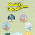 تحميل المذكرة اليومية للتعليم الابتدائي بشكل جميل