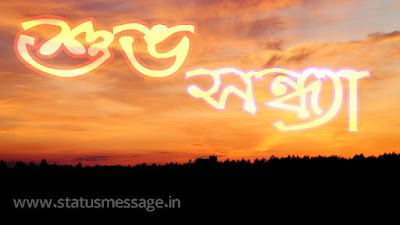 Bangla good evening image free download, Subho Sandhya pictures download, subho Sandhya photo download
