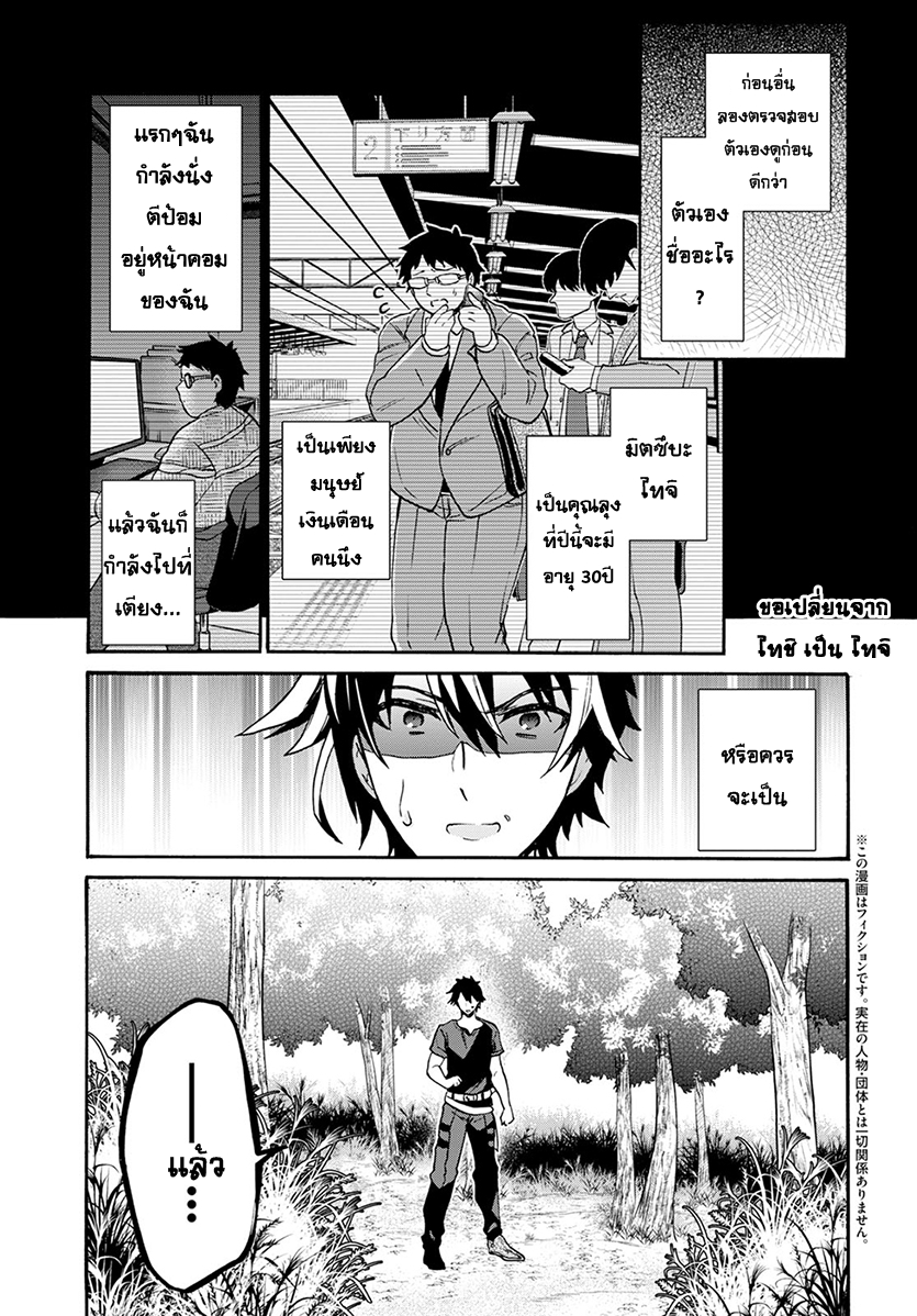 อ่านการ์ตูน 29-sai Dokushin Isekai de Jiyuu ni Ikita…katta 1 ภาพที่ 4