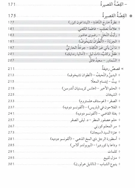 كتاب اللغة العربية – النصوص - للصف الثانى عشر 2021-2022 مناهج الامارات