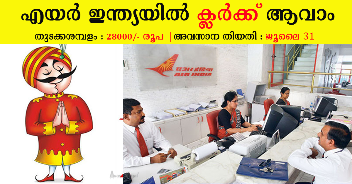 Air India Limited Clerk Recruitment 2019 │ Apply Now