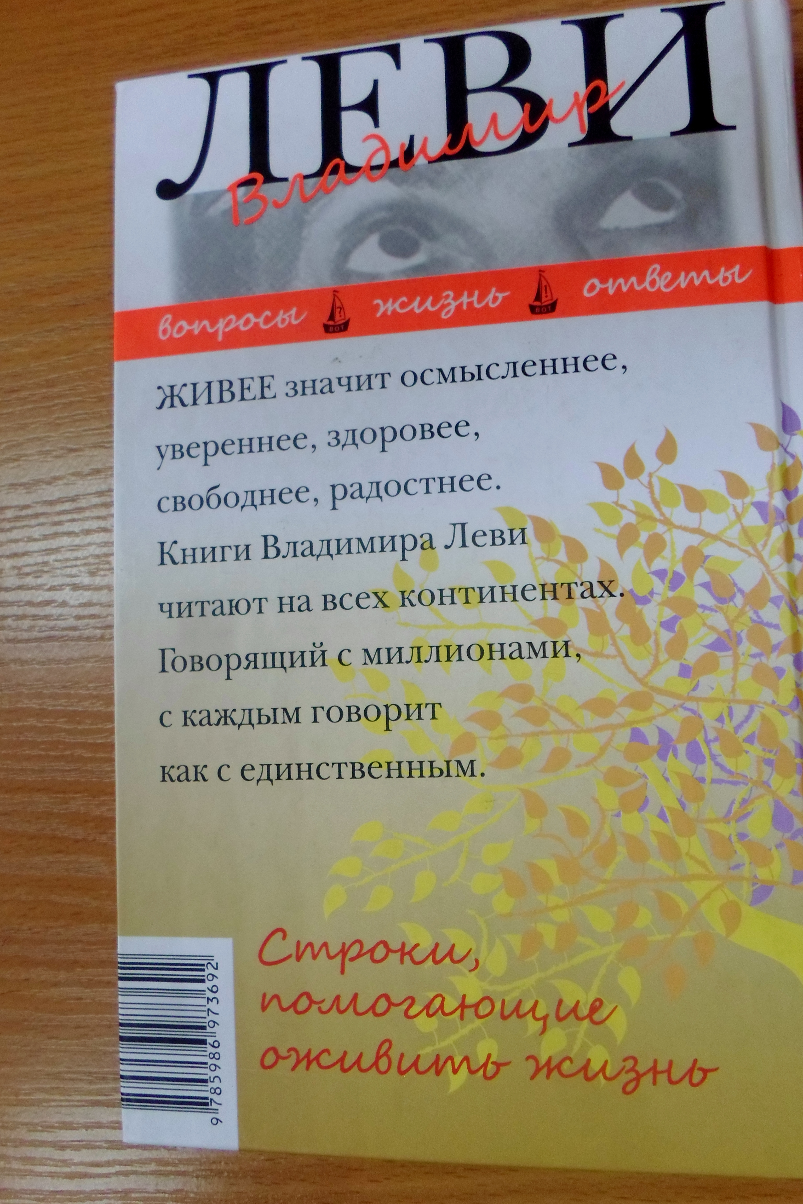 Тесты Владимира Леви