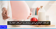 هل تفطر الحامل في شهر رمضان وما كفارة إفطارها