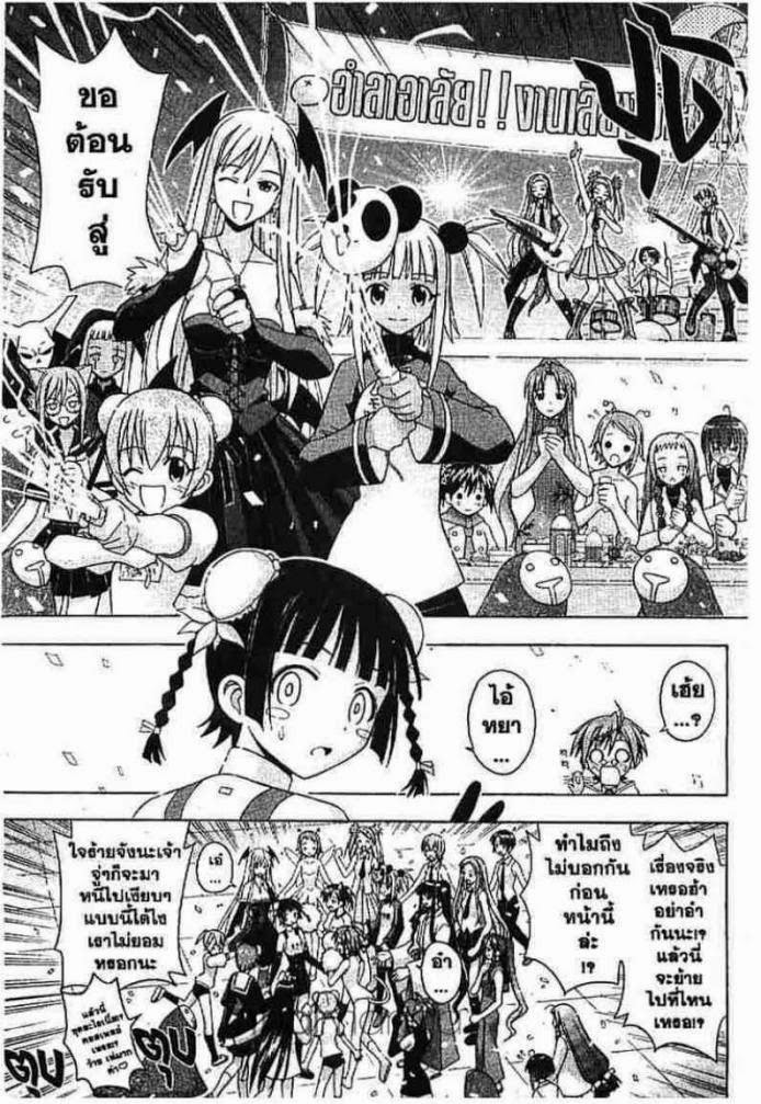 Negima! Magister Negi Magi - หน้า 243