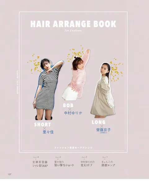 aR (アール) 2021.04 Hinatazaka46 Saito Kyoko, Nakamura Yurika, and Ririka HAIR ARRANGE BOOK