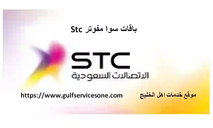 عروض وباقات مفوتر من سوا للاتصالات السعودية عروض وباقات مفوتر من سوا للاتصالات السعودية