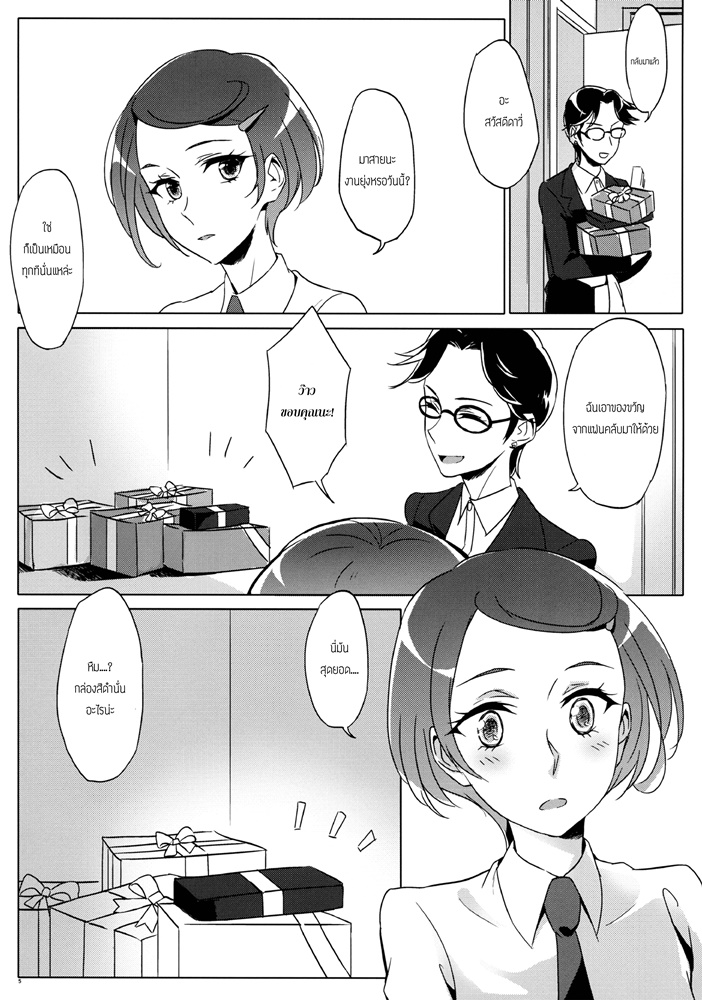 Rikka wa Koumiete Yoru ni Naru to Eroku Narunda yo - หน้า 5