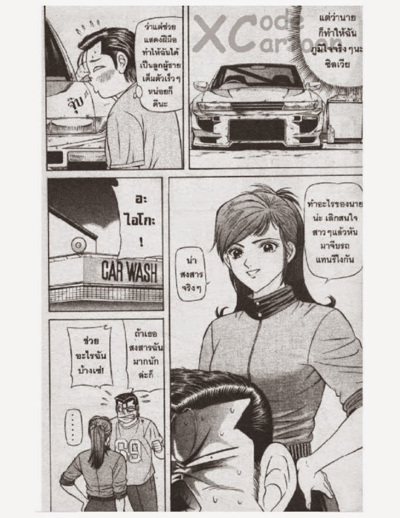 Jigoro Jigorou - หน้า 6