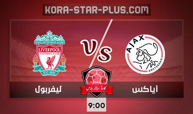 كورة ستار بلس Kora Star Plus