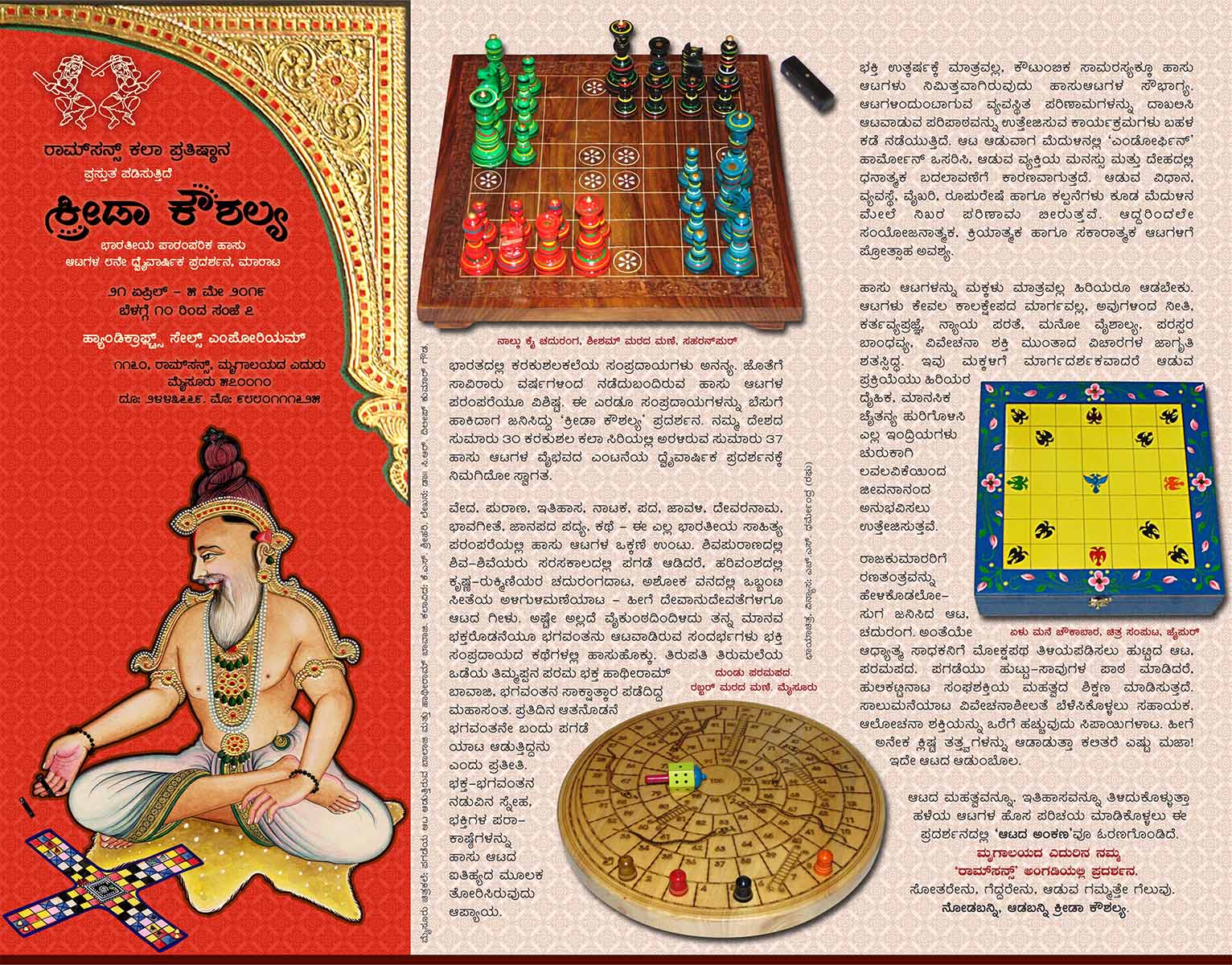 Traditional Board Games of India Kreedaa Kaushalya 2019 Brochure