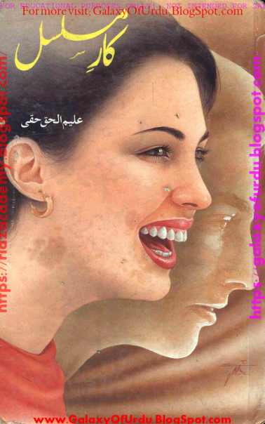 Kar-e-Musalsal by ALEEM UL HUQ HAQI Kar-e-Musalsal by ALEEM UL HUQ HAQI