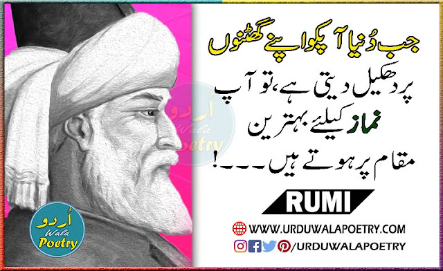 Maulana Muhammad Jalaluddin Rumi Quotes Prayers in Urdu & English