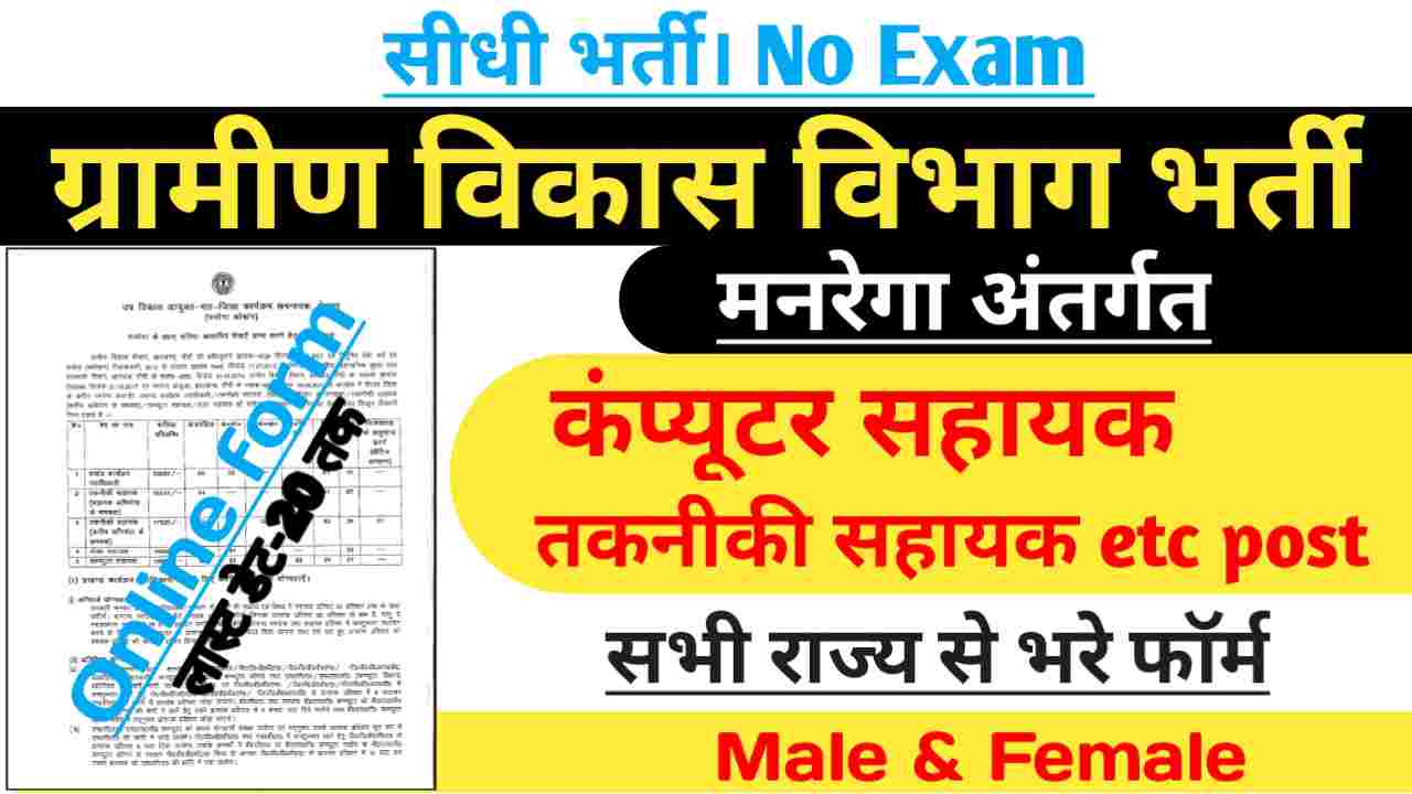 RDD Jharkhand Recruitment 2021 RDD Jharkhand Recruitment 2021