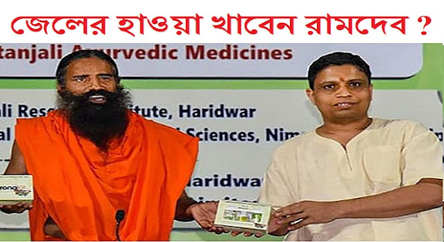 fir against baba ramdev on covid-19 cure claim