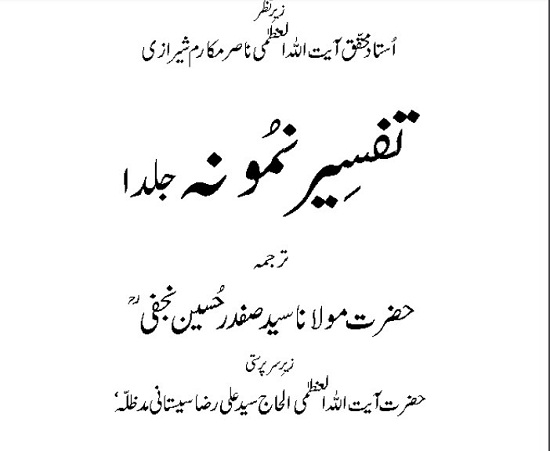 tafseer-e-namoona-complete-urdu-download-in-pdf