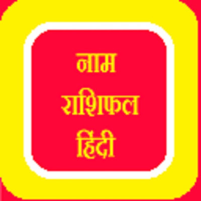 S NAME RASHIFAL IN HINDI | Today Horoscope| S NAME RASHIFAL IN HINDI | Today Horoscope|
